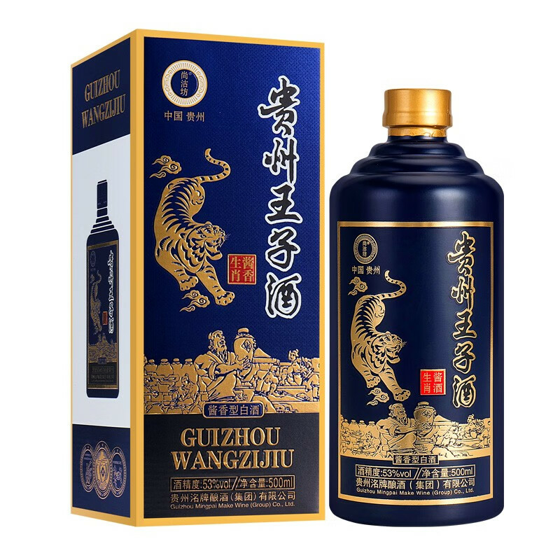 贵州王子酒 虎年生肖酒 酱香型白酒53度 500ml