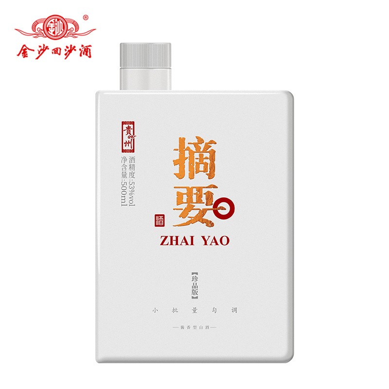 2020年 金沙 20年摘要(珍品) 53度白酒 500ml*4